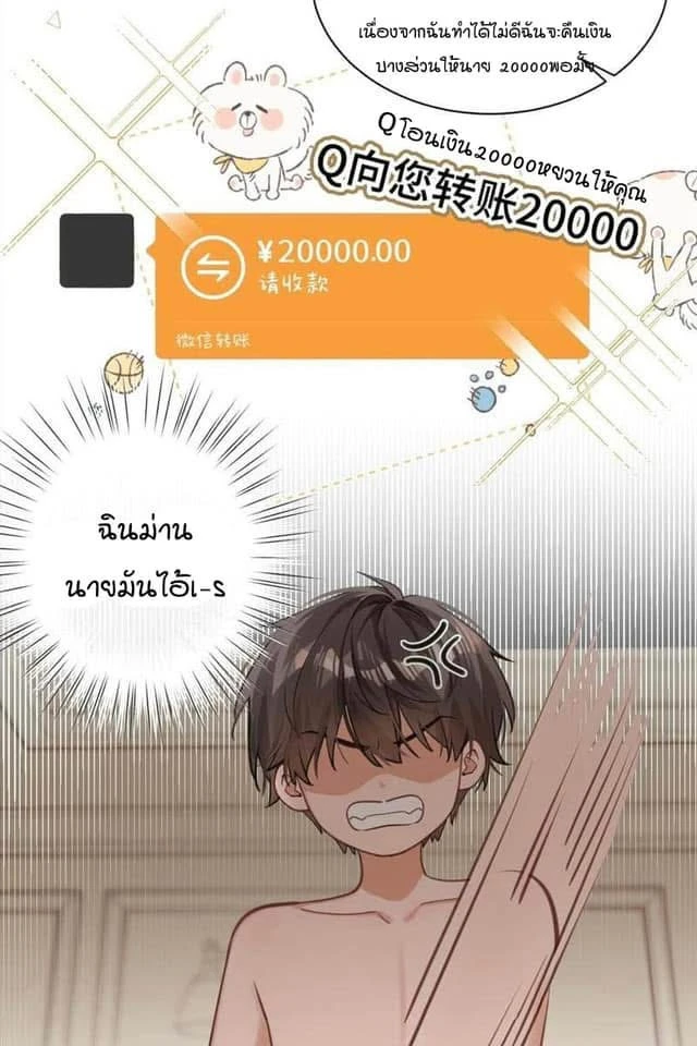 ในที่สุดศัตรูของฉันก็ล้มละลาย - ตอนที่ 2 - หน้า 38