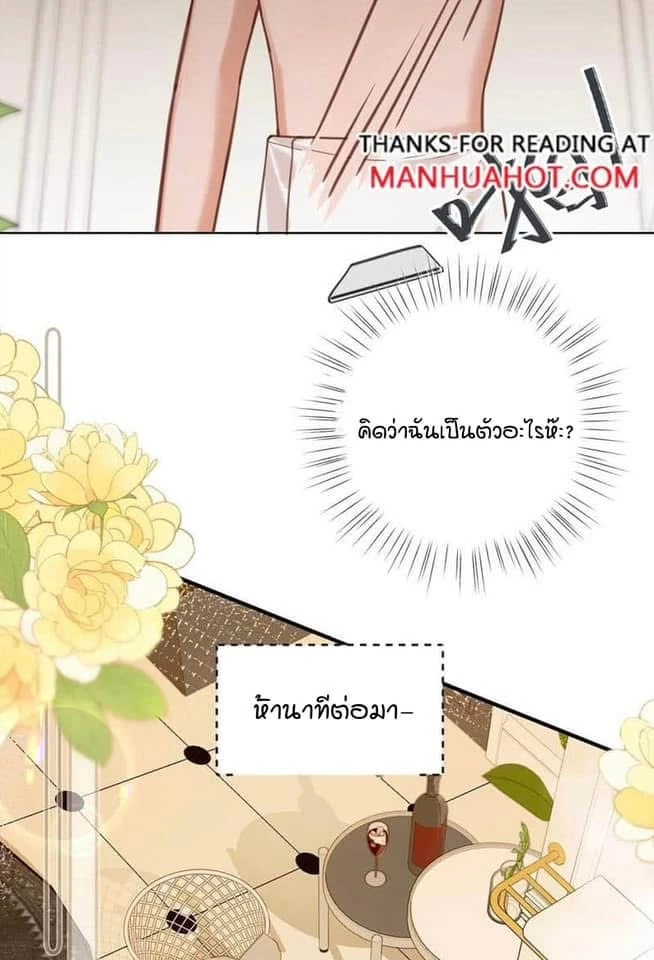 ในที่สุดศัตรูของฉันก็ล้มละลาย - ตอนที่ 2 - หน้า 39