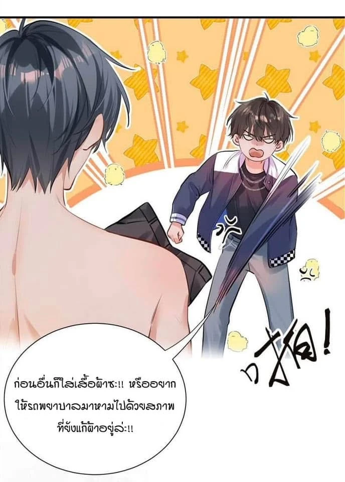 ในที่สุดศัตรูของฉันก็ล้มละลาย - ตอนที่ 2 - หน้า 5