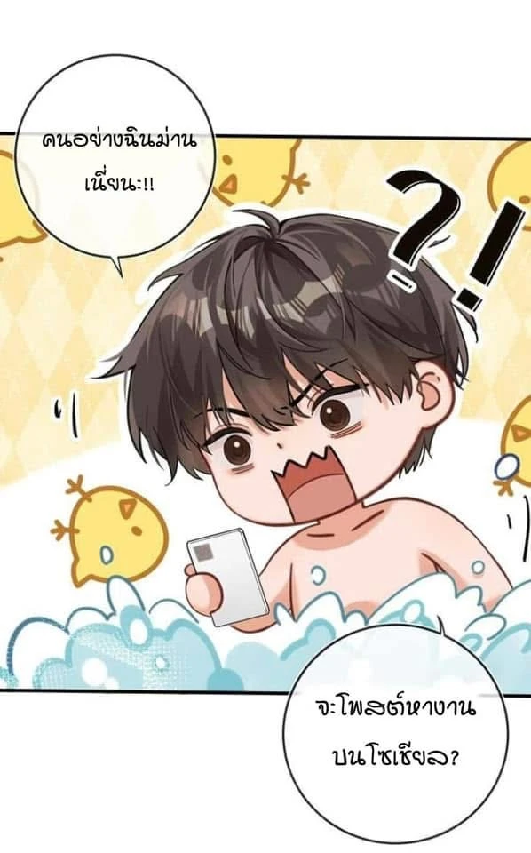 ในที่สุดศัตรูของฉันก็ล้มละลาย - ตอนที่ 2 - หน้า 42