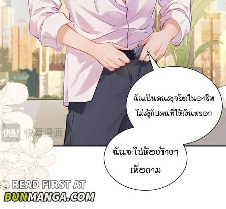 ในที่สุดศัตรูของฉันก็ล้มละลาย - ตอนที่ 2 - หน้า 7