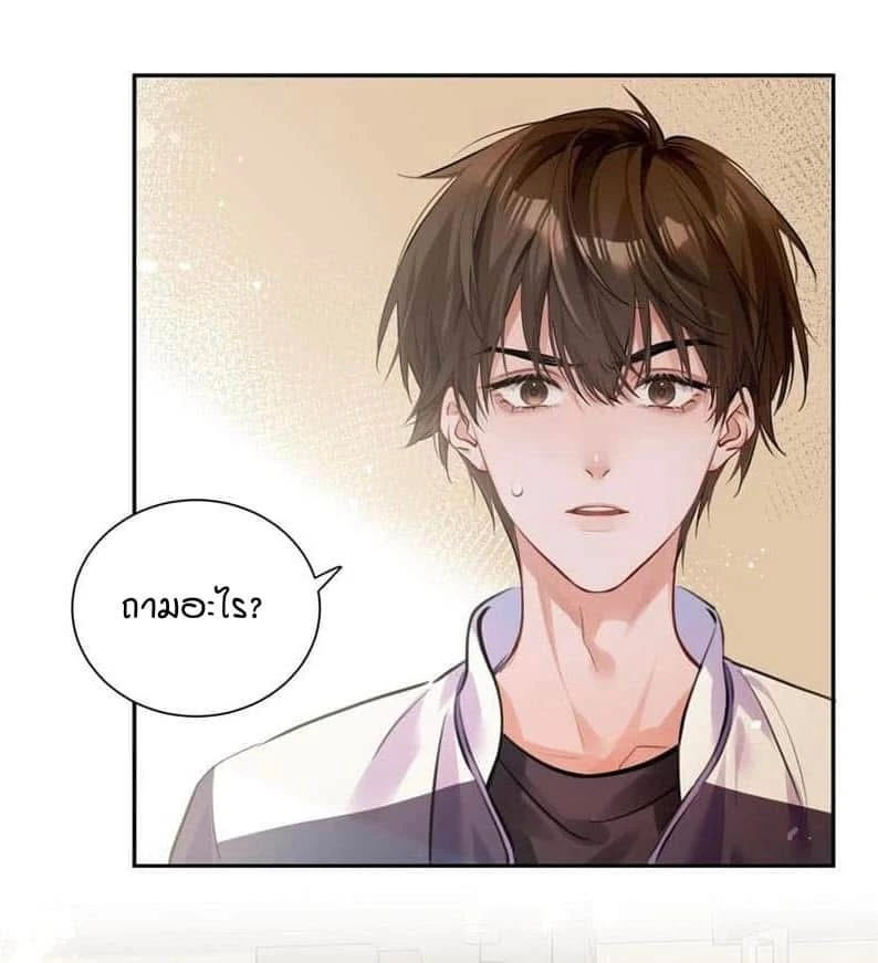 ในที่สุดศัตรูของฉันก็ล้มละลาย - ตอนที่ 2 - หน้า 8