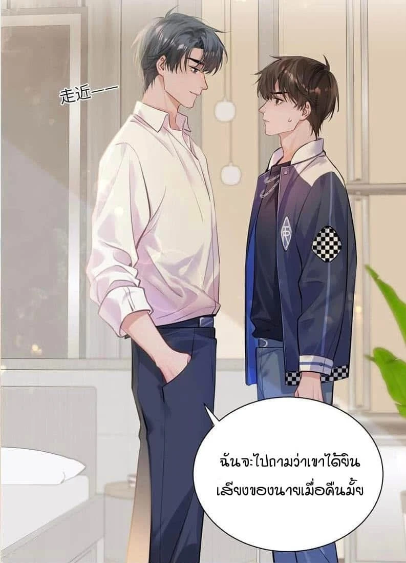 ในที่สุดศัตรูของฉันก็ล้มละลาย - ตอนที่ 2 - หน้า 9