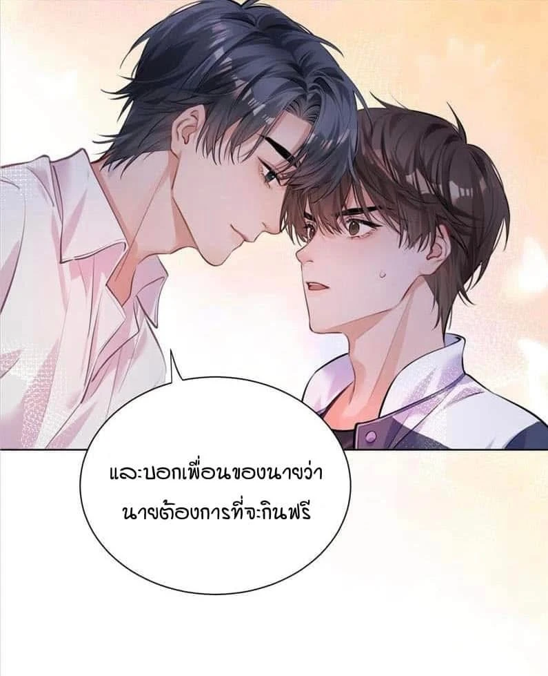 ในที่สุดศัตรูของฉันก็ล้มละลาย - ตอนที่ 2 - หน้า 10