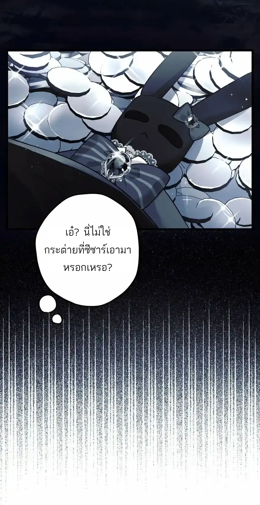 Guiding the Eccentric Tyrant - ตอนที่ 9 - หน้า 15