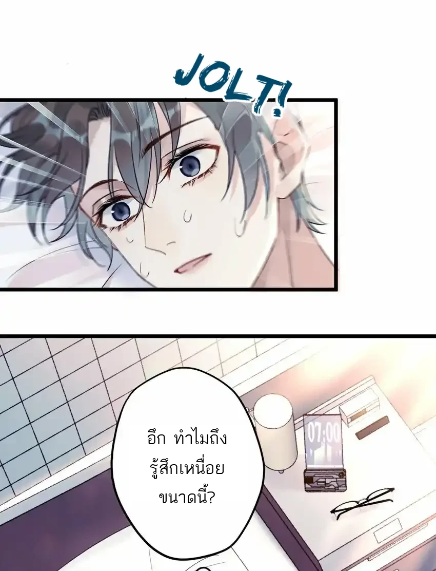 Guiding the Eccentric Tyrant - ตอนที่ 9 - หน้า 16