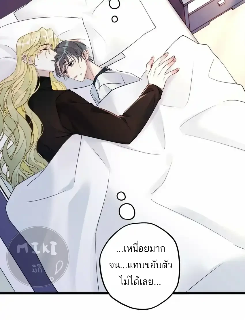 Guiding the Eccentric Tyrant - ตอนที่ 9 - หน้า 17