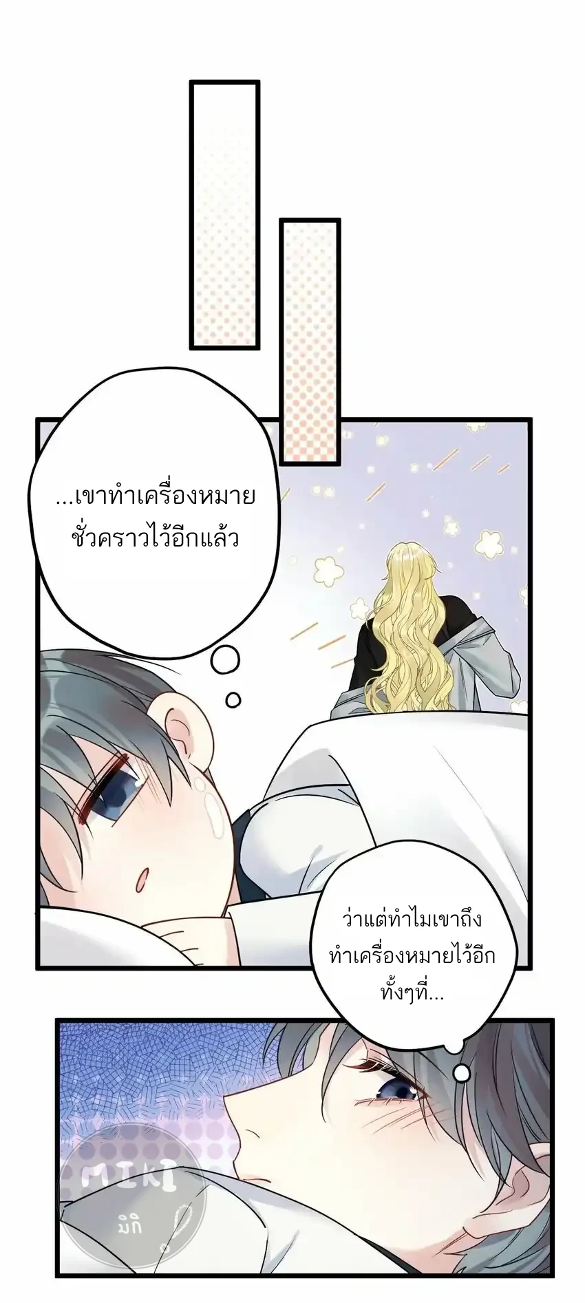 Guiding the Eccentric Tyrant - ตอนที่ 9 - หน้า 20