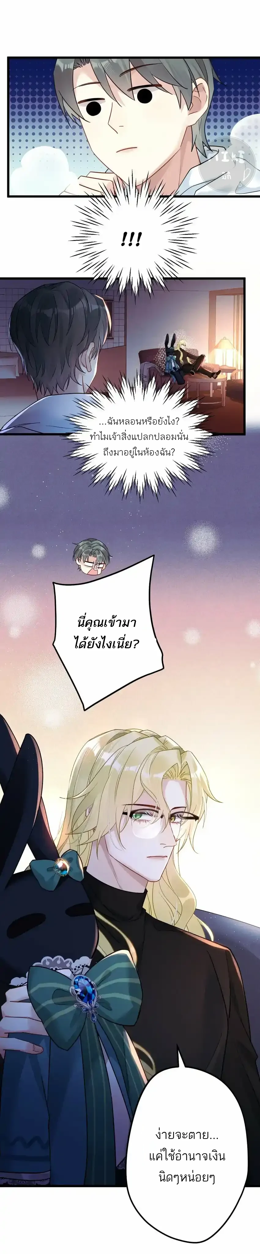 Guiding the Eccentric Tyrant - ตอนที่ 9 - หน้า 3