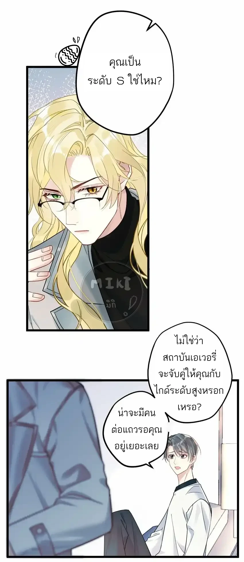 Guiding the Eccentric Tyrant - ตอนที่ 9 - หน้า 21