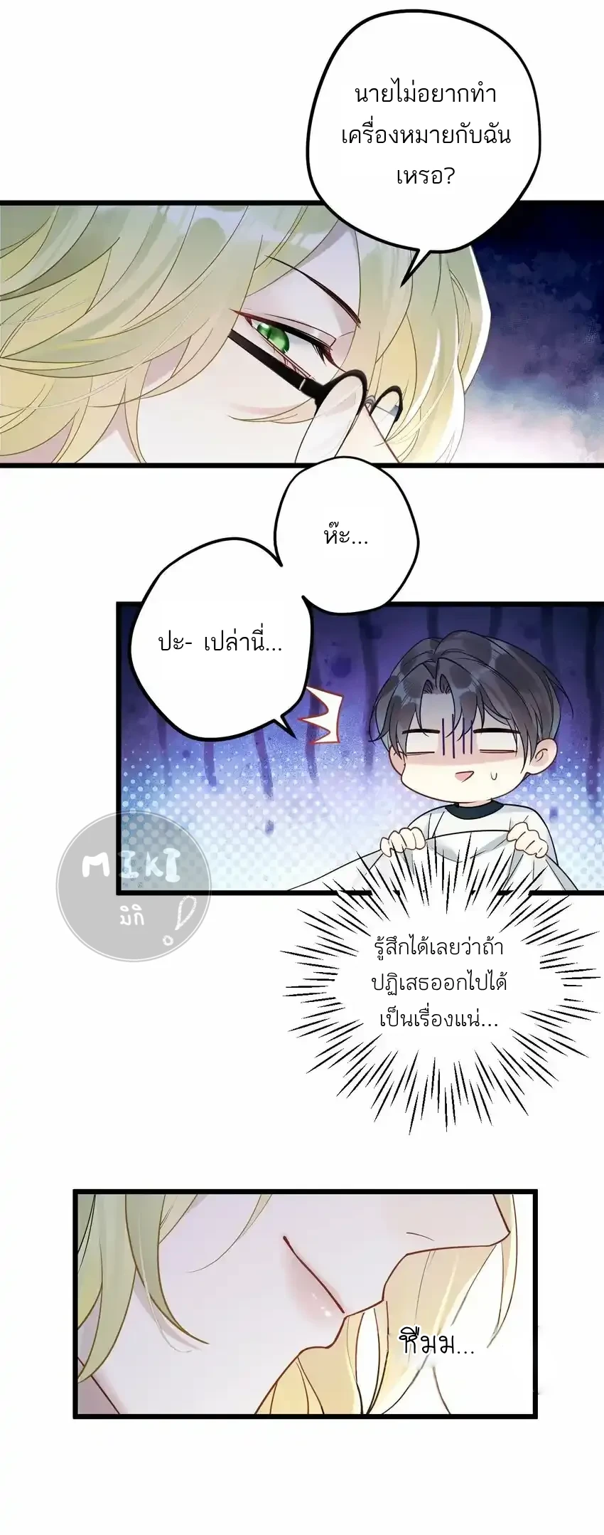 Guiding the Eccentric Tyrant - ตอนที่ 9 - หน้า 22