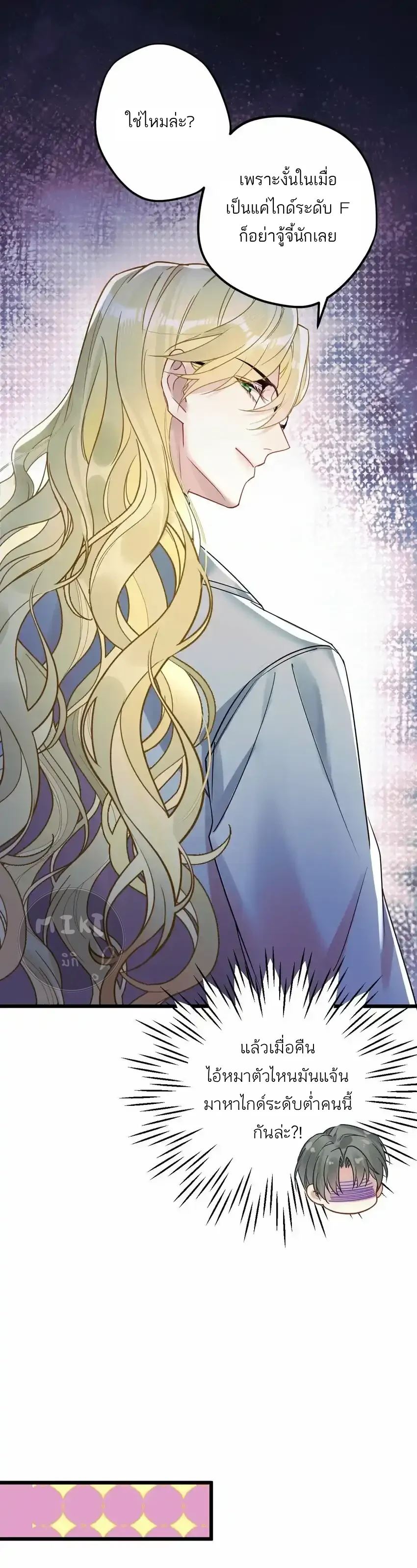 Guiding the Eccentric Tyrant - ตอนที่ 9 - หน้า 23