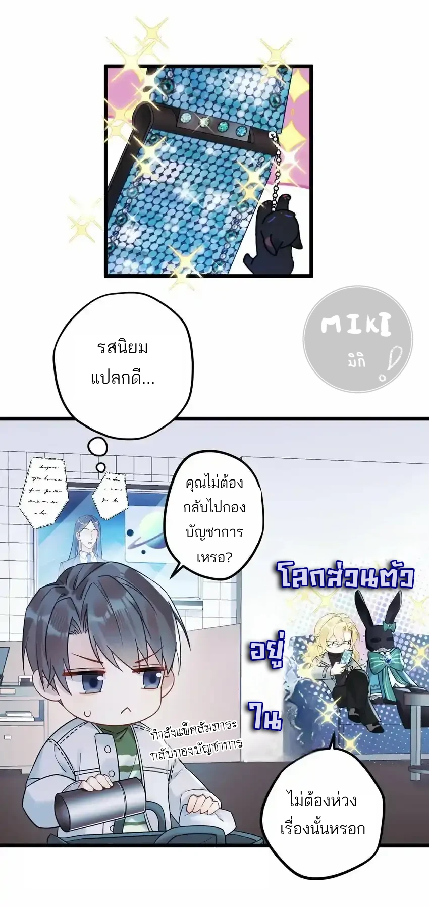 Guiding the Eccentric Tyrant - ตอนที่ 9 - หน้า 24