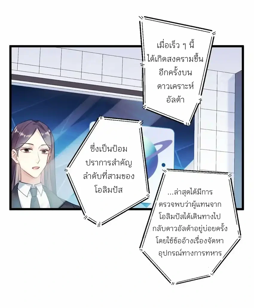Guiding the Eccentric Tyrant - ตอนที่ 9 - หน้า 25