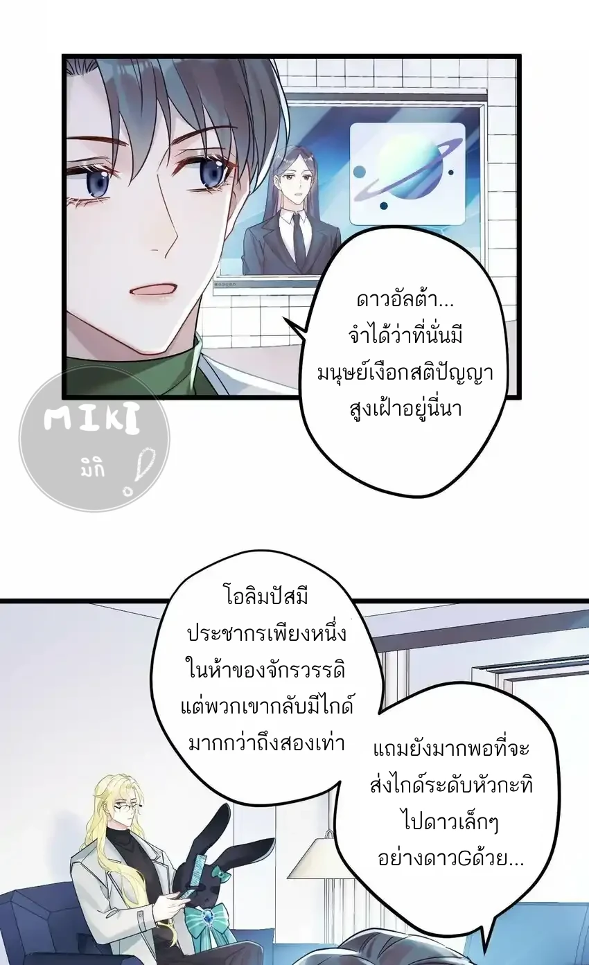 Guiding the Eccentric Tyrant - ตอนที่ 9 - หน้า 26
