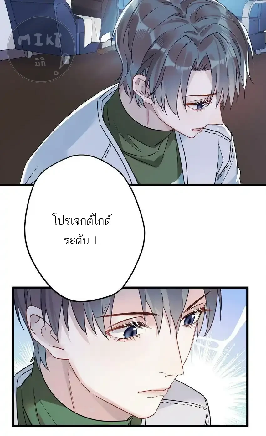 Guiding the Eccentric Tyrant - ตอนที่ 9 - หน้า 27