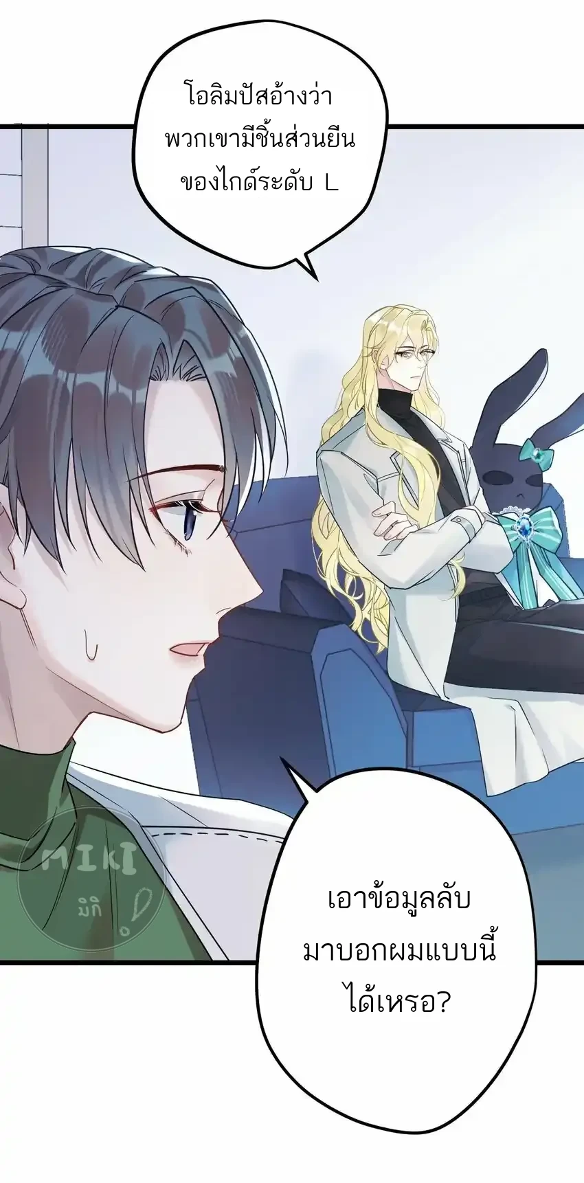 Guiding the Eccentric Tyrant - ตอนที่ 9 - หน้า 28