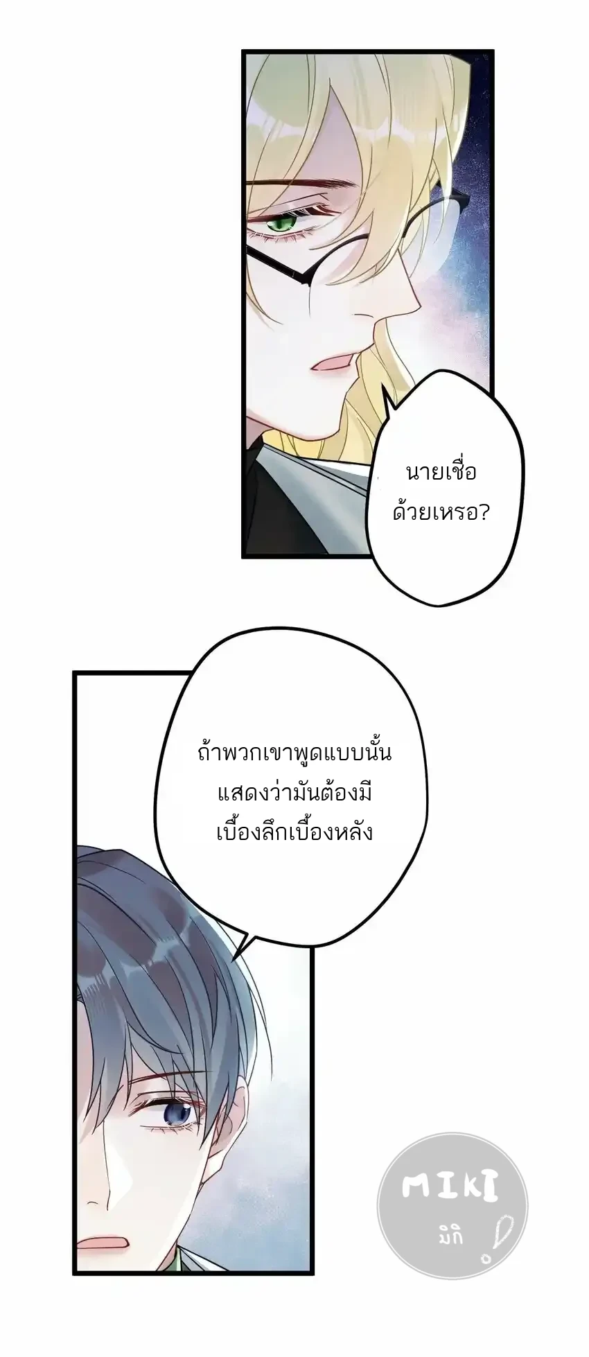 Guiding the Eccentric Tyrant - ตอนที่ 9 - หน้า 29