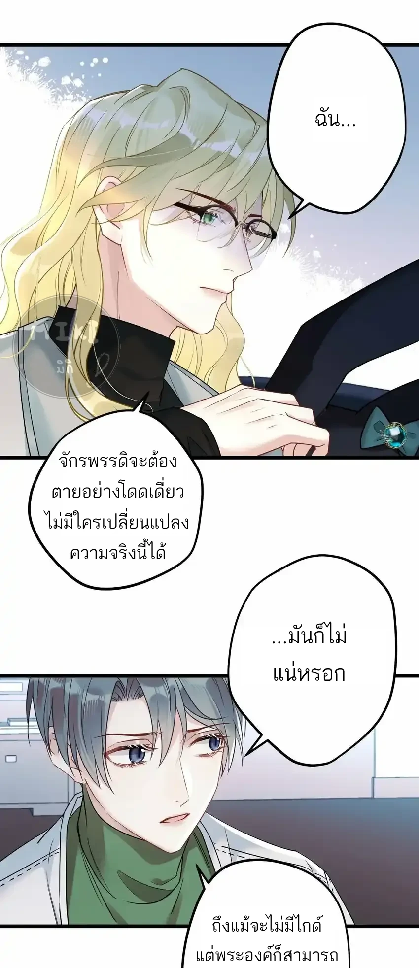 Guiding the Eccentric Tyrant - ตอนที่ 9 - หน้า 30