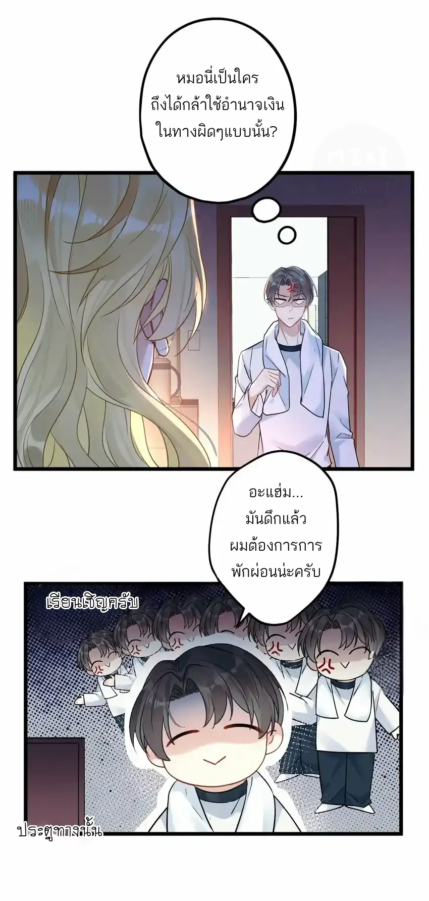 Guiding the Eccentric Tyrant - ตอนที่ 9 - หน้า 4