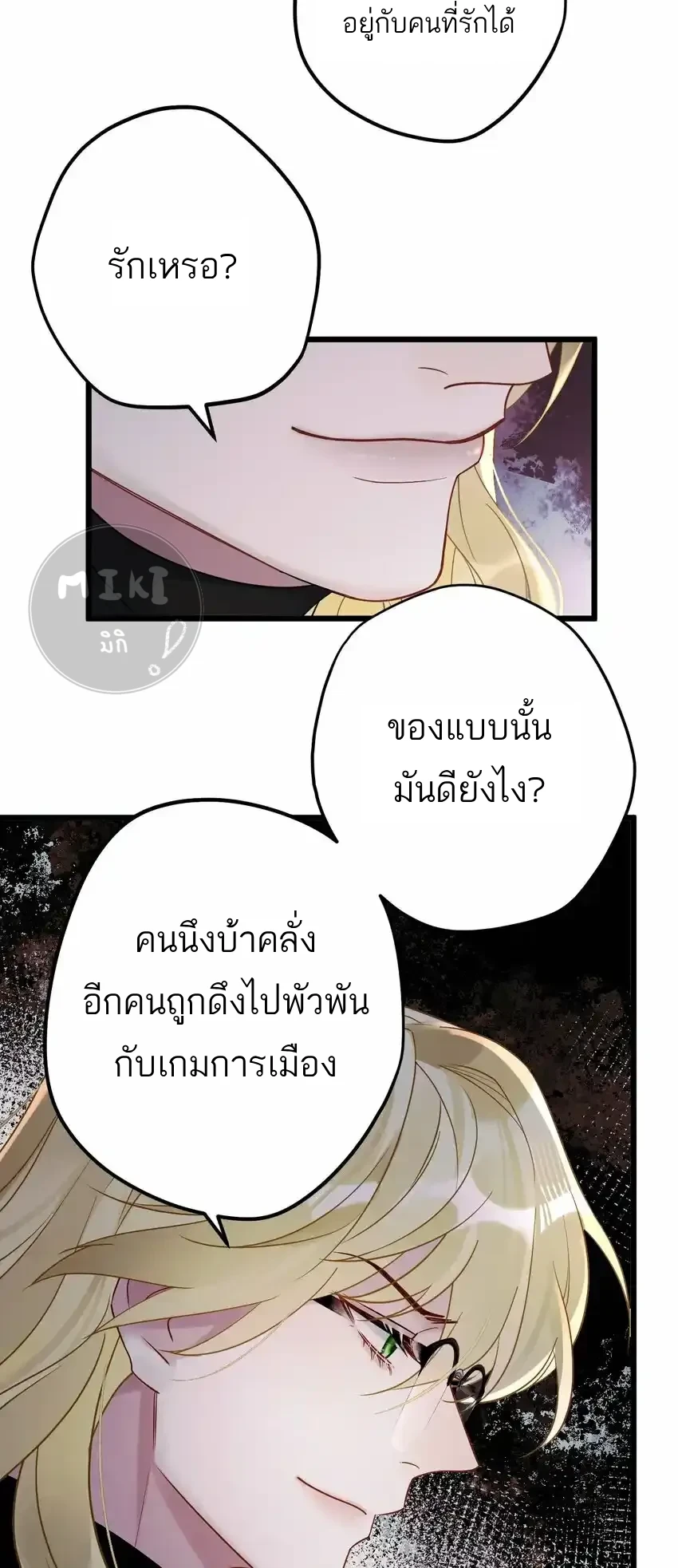 Guiding the Eccentric Tyrant - ตอนที่ 9 - หน้า 31