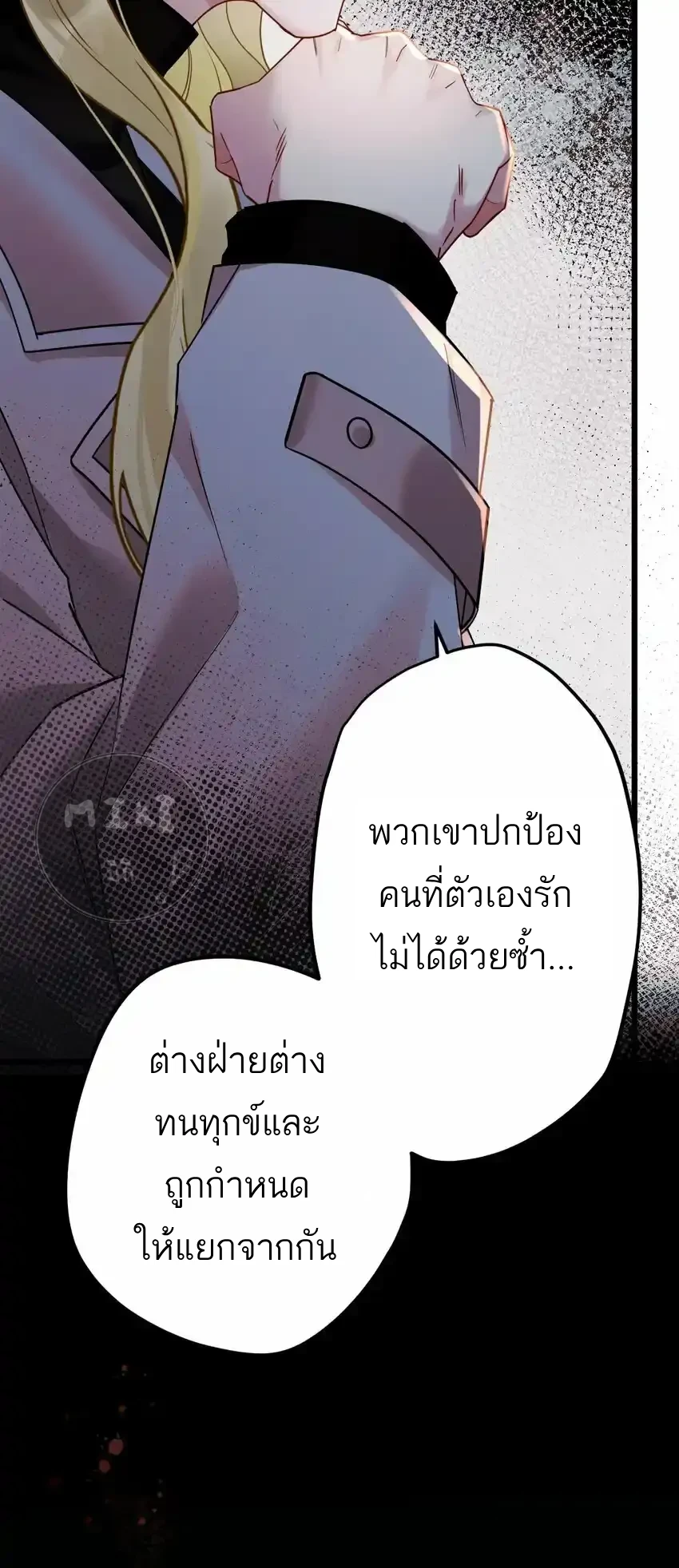 Guiding the Eccentric Tyrant - ตอนที่ 9 - หน้า 32