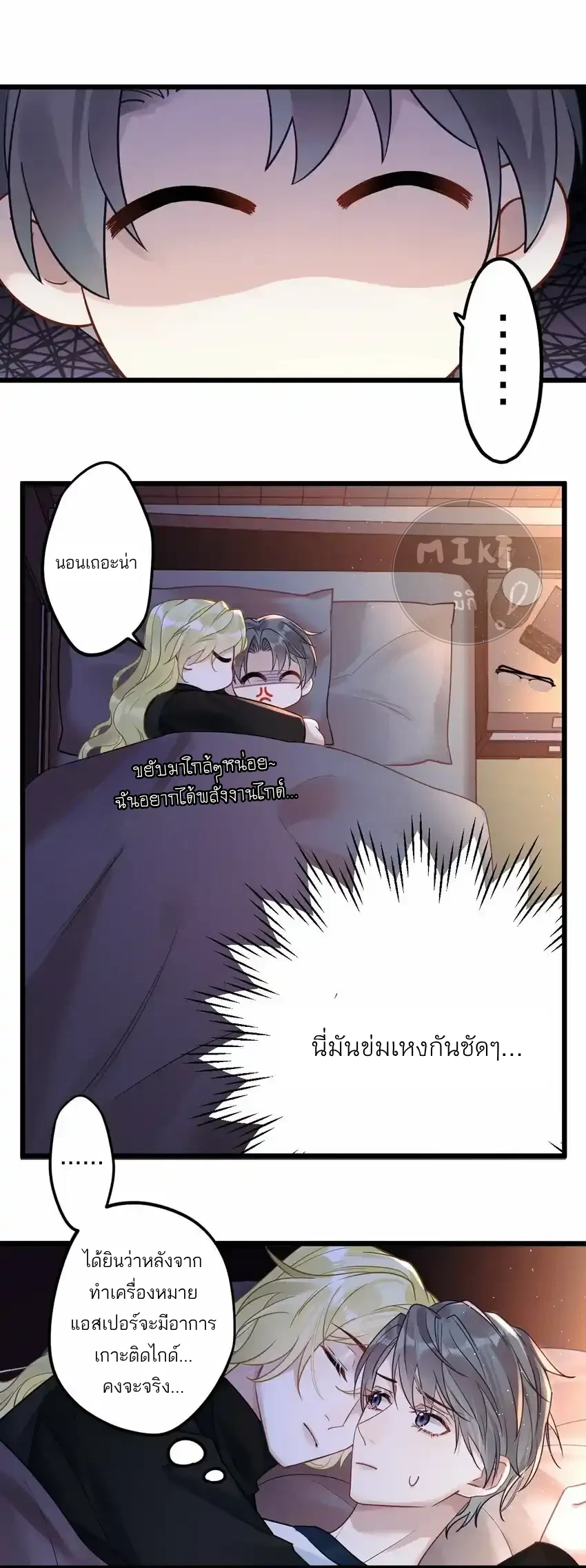 Guiding the Eccentric Tyrant - ตอนที่ 9 - หน้า 5