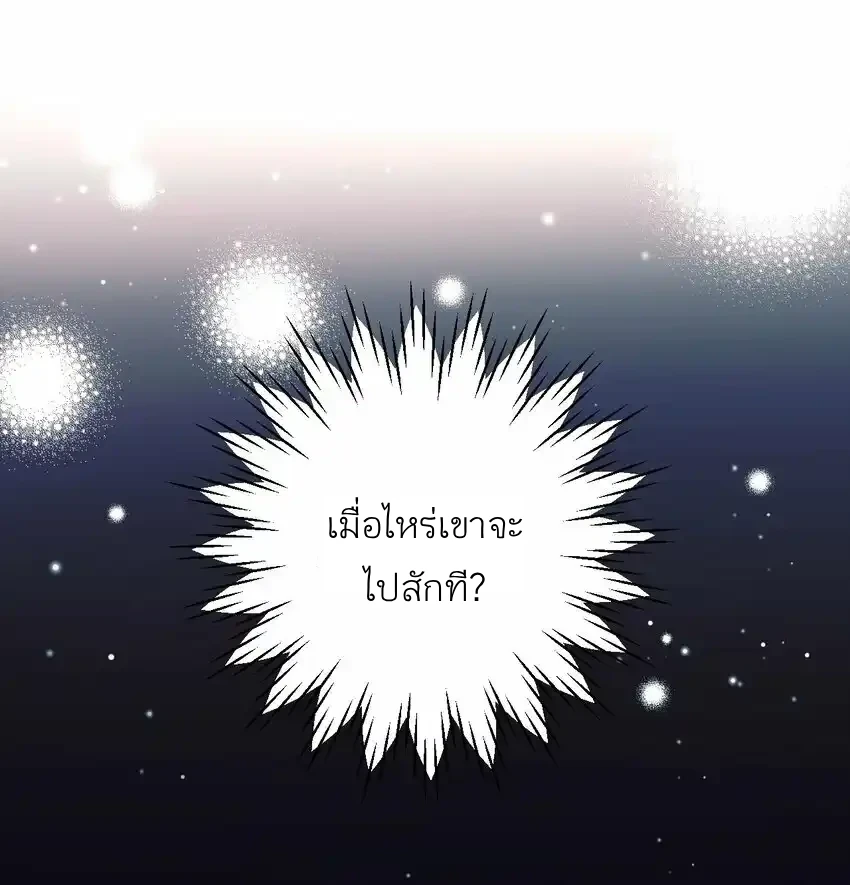 Guiding the Eccentric Tyrant - ตอนที่ 9 - หน้า 7