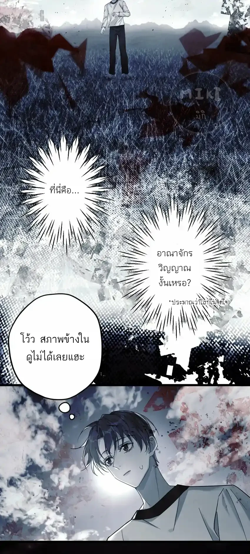 Guiding the Eccentric Tyrant - ตอนที่ 9 - หน้า 10