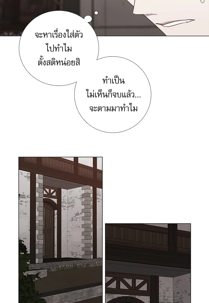 Solar Eclipse เงารักซ่อนตะวัน - ตอนที่ 17 - หน้า 11