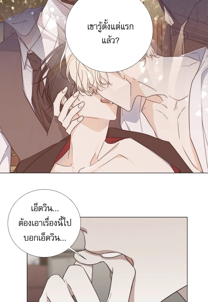 Solar Eclipse เงารักซ่อนตะวัน - ตอนที่ 17 - หน้า 24