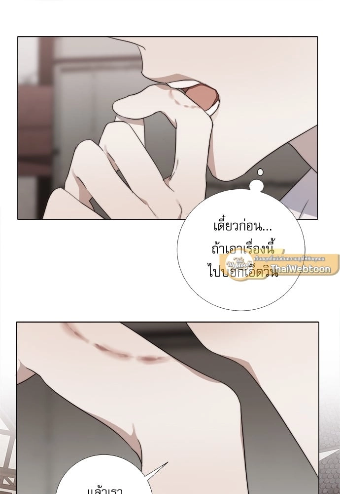 Solar Eclipse เงารักซ่อนตะวัน - ตอนที่ 17 - หน้า 26