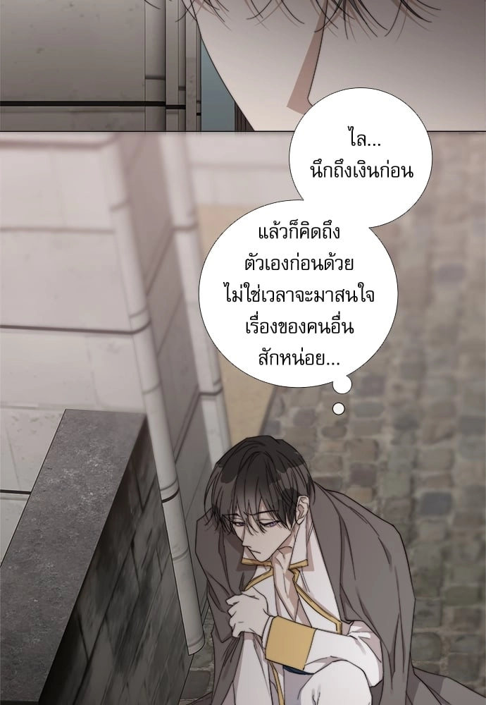 Solar Eclipse เงารักซ่อนตะวัน - ตอนที่ 17 - หน้า 29
