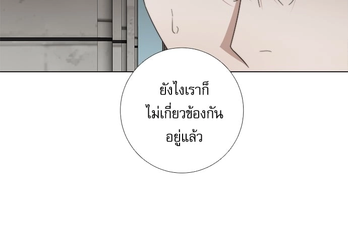 Solar Eclipse เงารักซ่อนตะวัน - ตอนที่ 17 - หน้า 31