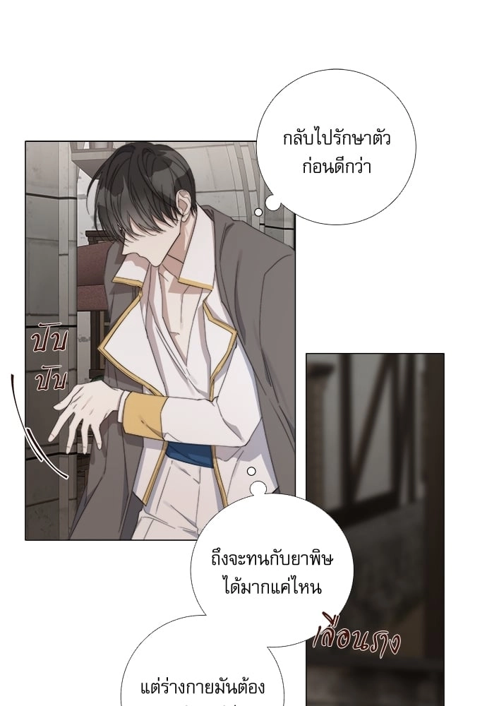 Solar Eclipse เงารักซ่อนตะวัน - ตอนที่ 17 - หน้า 32
