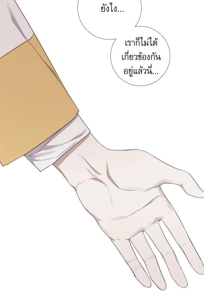 Solar Eclipse เงารักซ่อนตะวัน - ตอนที่ 17 - หน้า 41