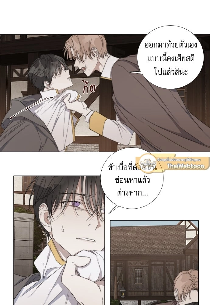 Solar Eclipse เงารักซ่อนตะวัน - ตอนที่ 17 - หน้า 44