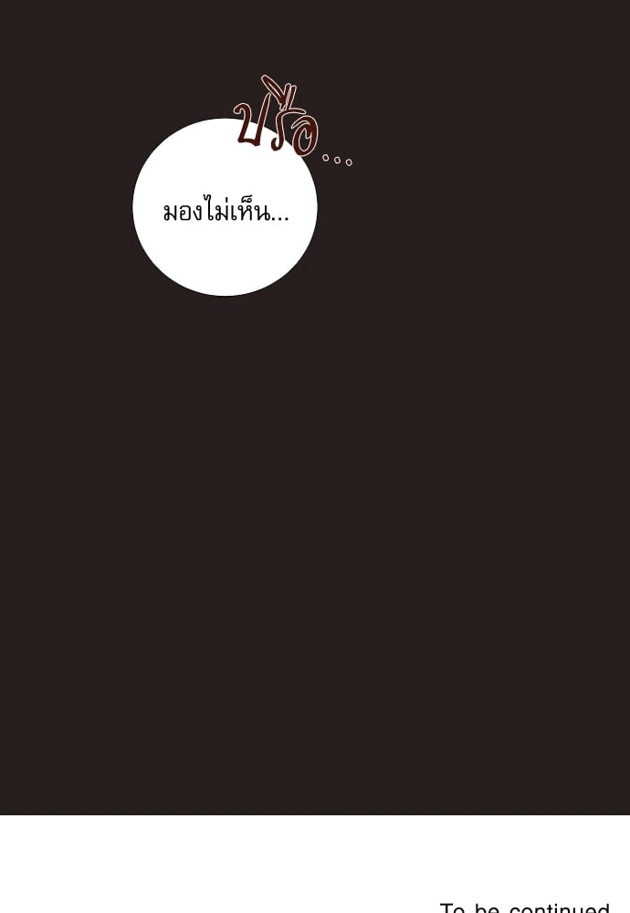 Solar Eclipse เงารักซ่อนตะวัน - ตอนที่ 17 - หน้า 58