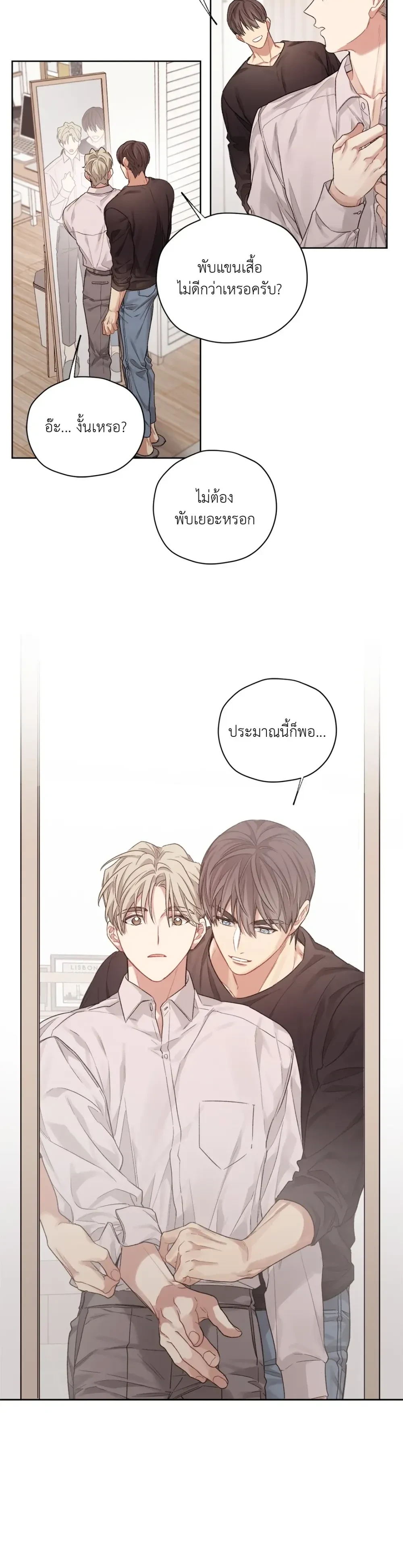 ผมไม่ใช่คนน่าสงสัยนะครับ - ตอนที่ 6 - หน้า 11