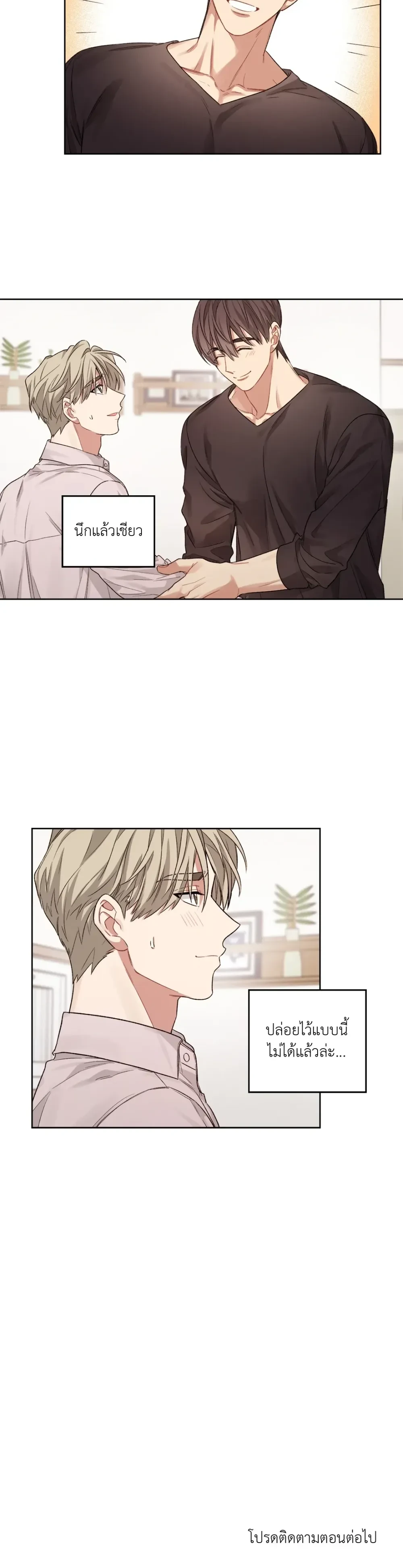 ผมไม่ใช่คนน่าสงสัยนะครับ - ตอนที่ 6 - หน้า 13