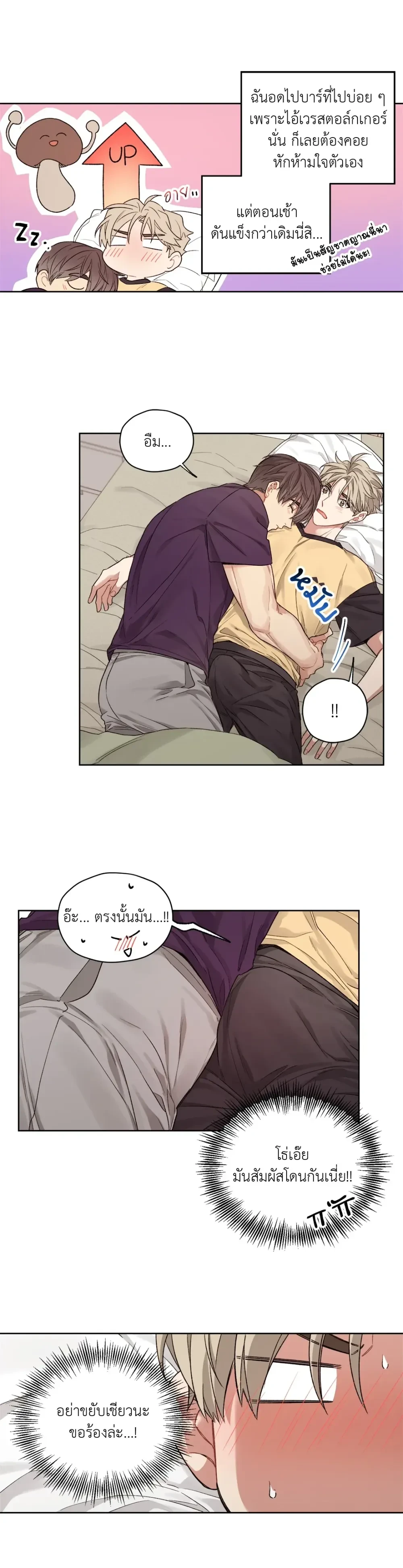 ผมไม่ใช่คนน่าสงสัยนะครับ - ตอนที่ 6 - หน้า 5