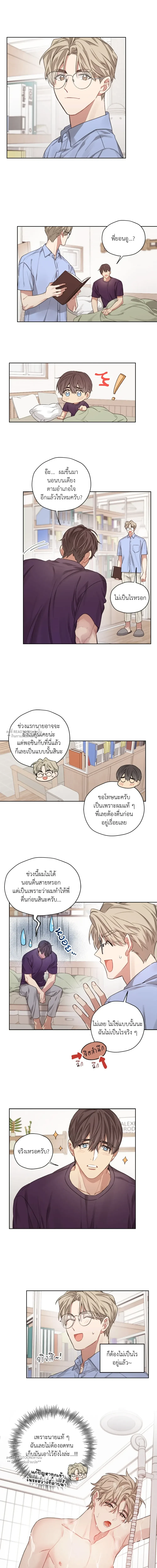 ผมไม่ใช่คนน่าสงสัยนะครับ - ตอนที่ 6 - หน้า 8
