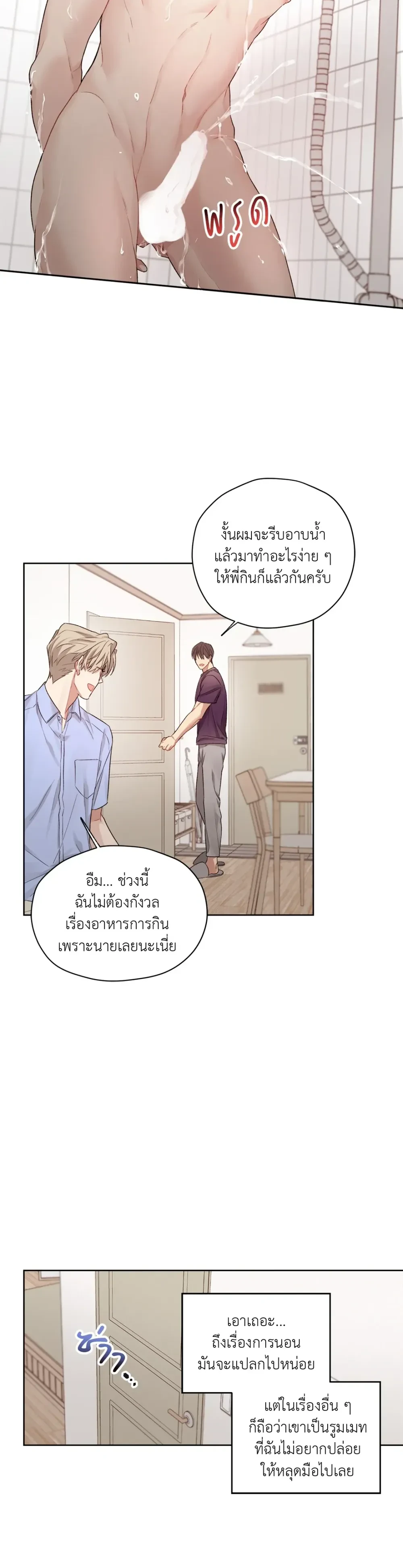 ผมไม่ใช่คนน่าสงสัยนะครับ - ตอนที่ 6 - หน้า 9