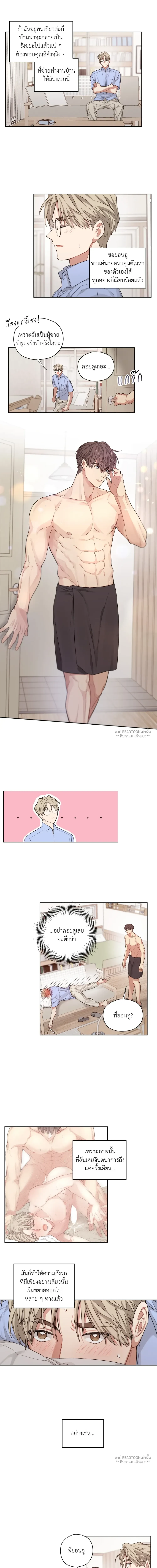 ผมไม่ใช่คนน่าสงสัยนะครับ - ตอนที่ 6 - หน้า 10