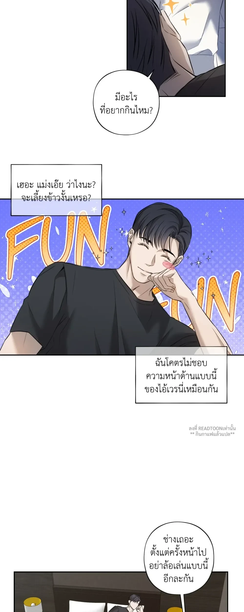 ทะลวงใจโล่สุดแกร่ง - ตอนที่ 1 - หน้า 15