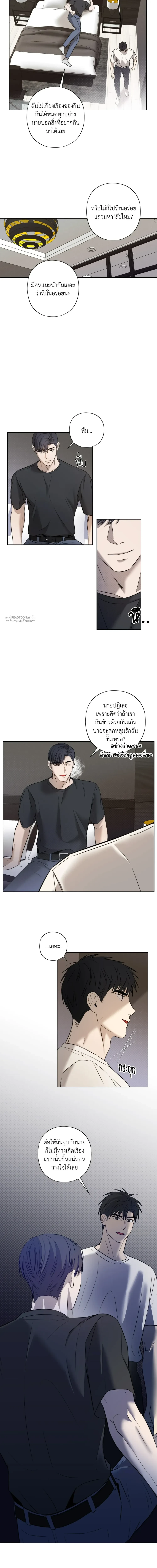 ทะลวงใจโล่สุดแกร่ง - ตอนที่ 1 - หน้า 16