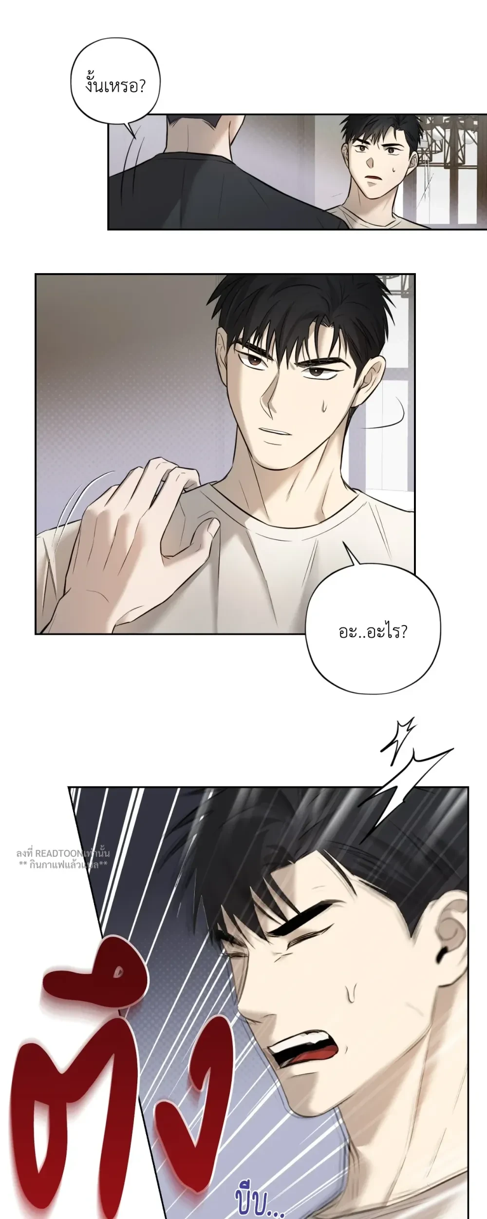ทะลวงใจโล่สุดแกร่ง - ตอนที่ 1 - หน้า 17