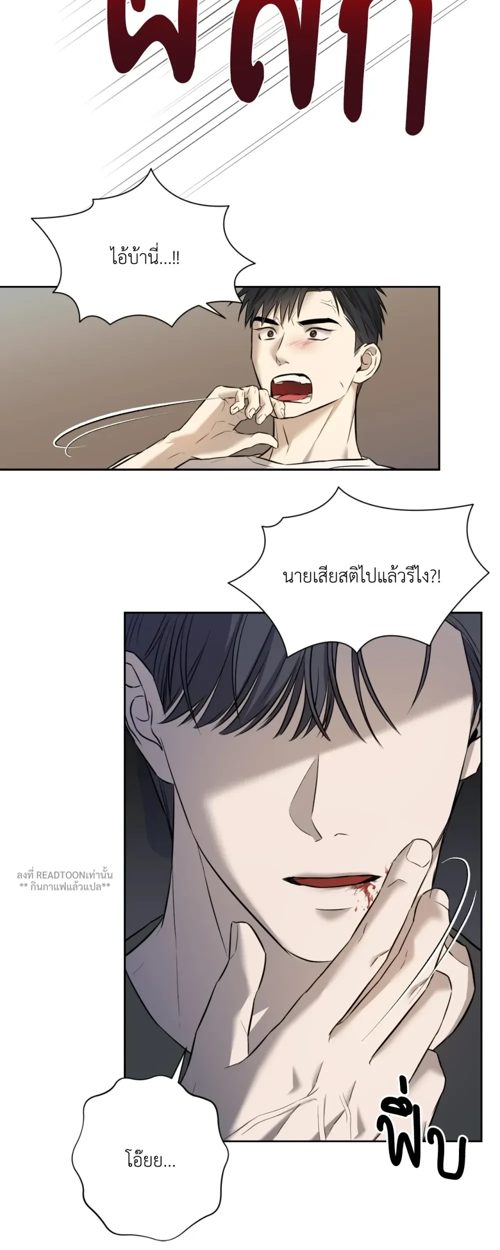 ทะลวงใจโล่สุดแกร่ง - ตอนที่ 1 - หน้า 19