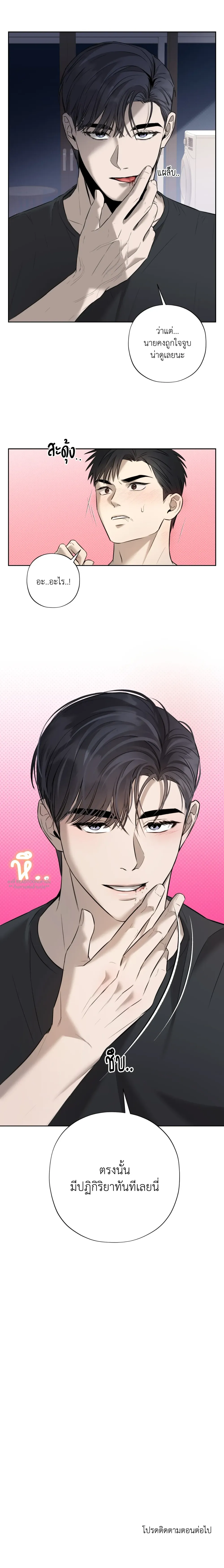 ทะลวงใจโล่สุดแกร่ง - ตอนที่ 1 - หน้า 20