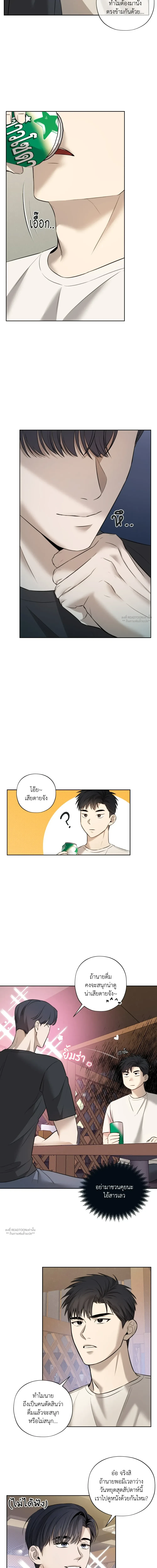 ทะลวงใจโล่สุดแกร่ง - ตอนที่ 1 - หน้า 4